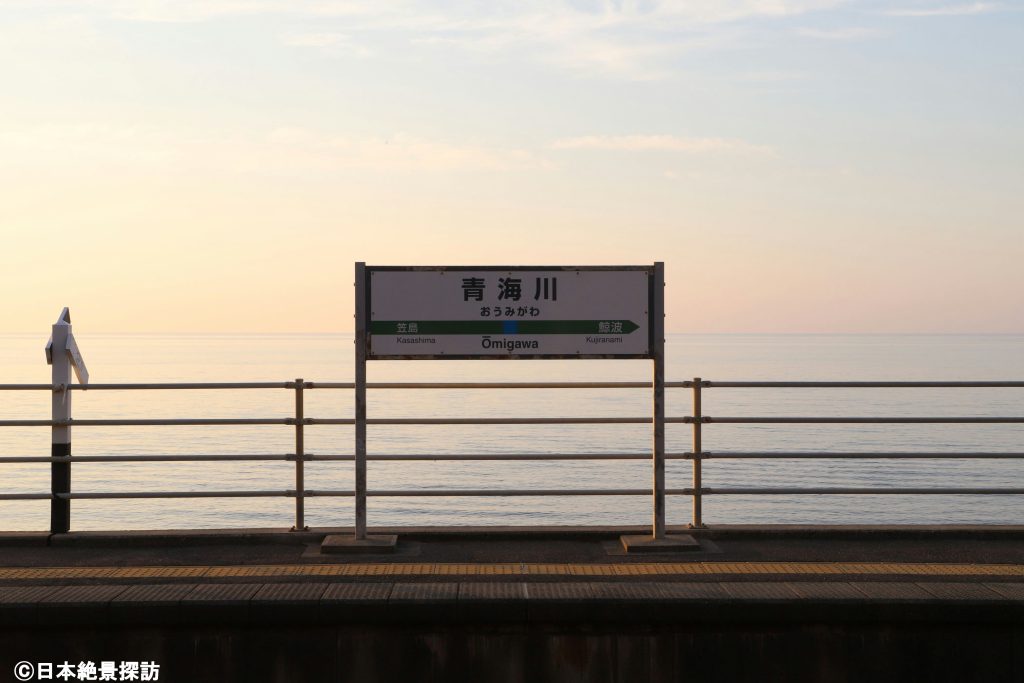 青海川駅（新潟県柏崎市）・ホームの背景に一面の日本海